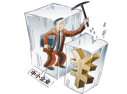 小型企業(yè)貸款難的原因是什么？要滿足什么條件？ 